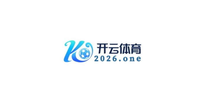 奥运餐饮AI预测:通过开云app消费数据预判选手村每日食材消耗量的误差仅1.2%